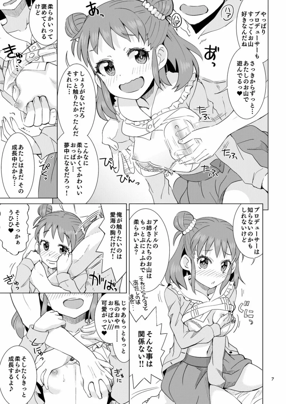 棟方さんは愛されたい。 Page.7