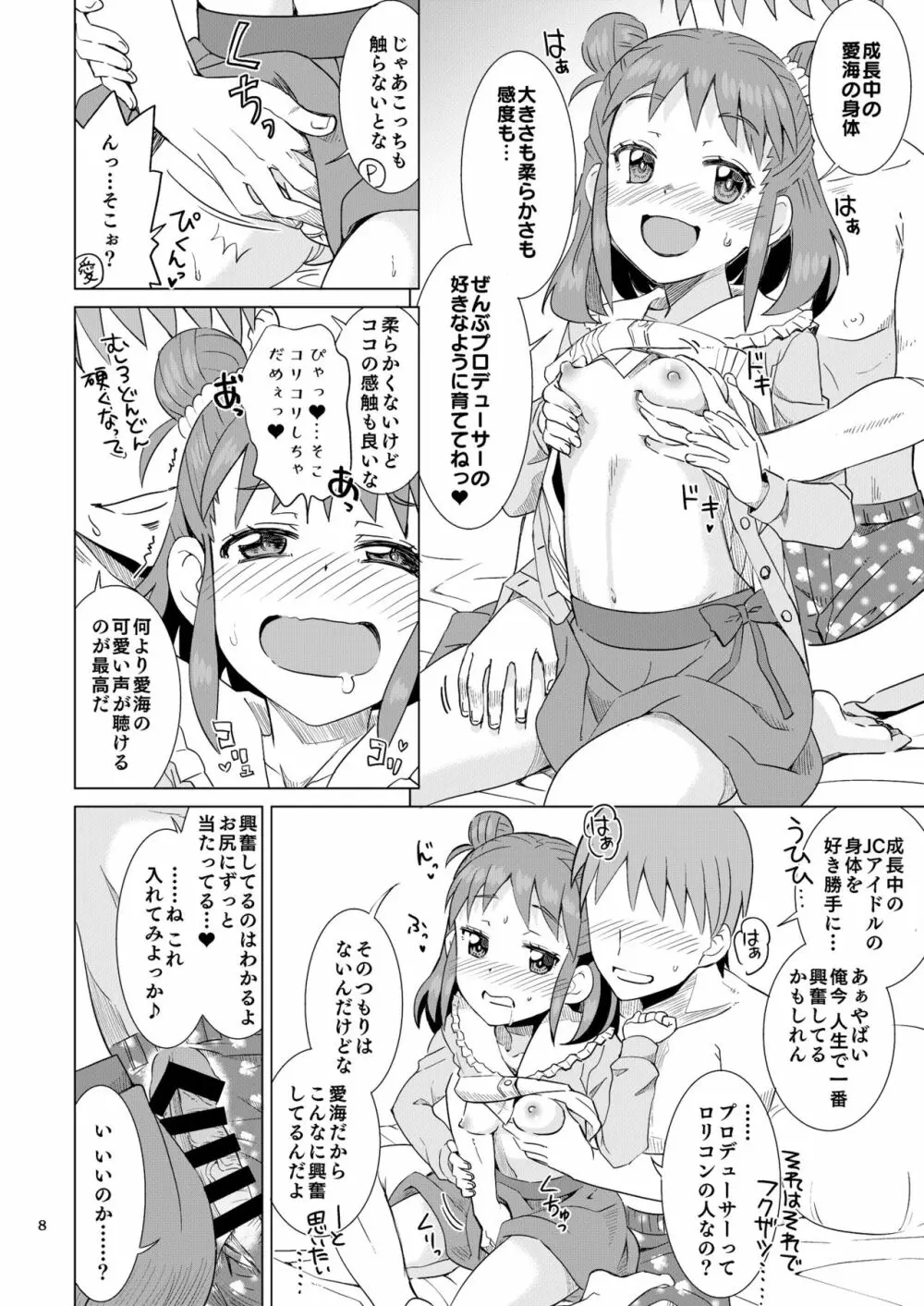 棟方さんは愛されたい。 Page.8