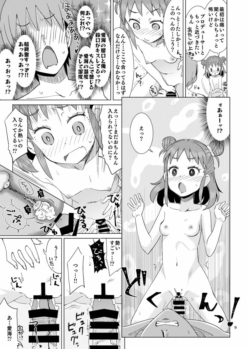 棟方さんは愛されたい。 Page.9