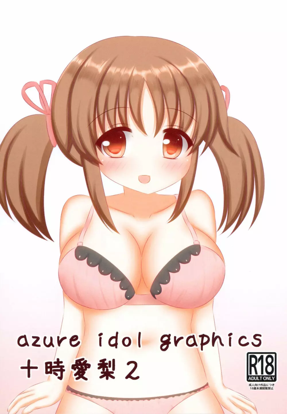 azure idol graphics 2 十時愛梨