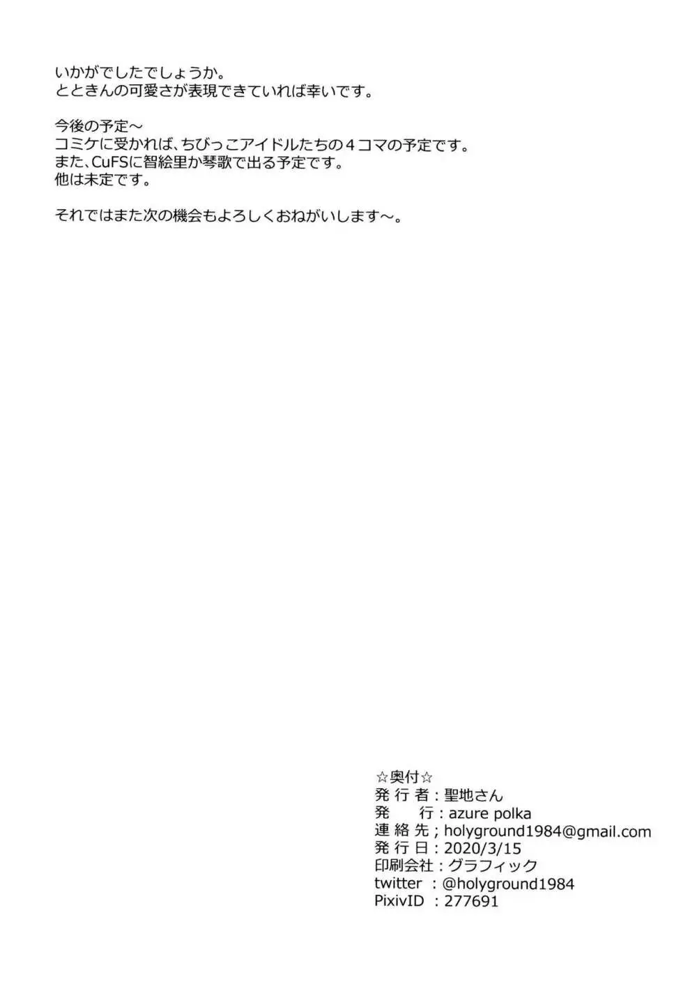azure idol graphics 2 十時愛梨 Page.18