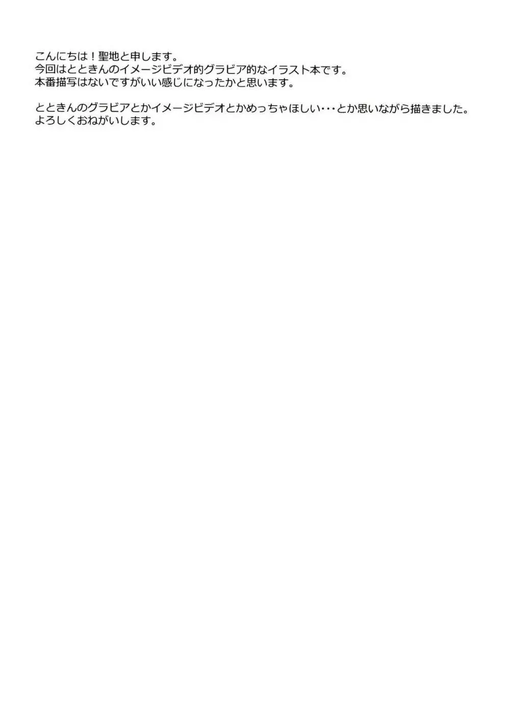 azure idol graphics 2 十時愛梨 Page.4