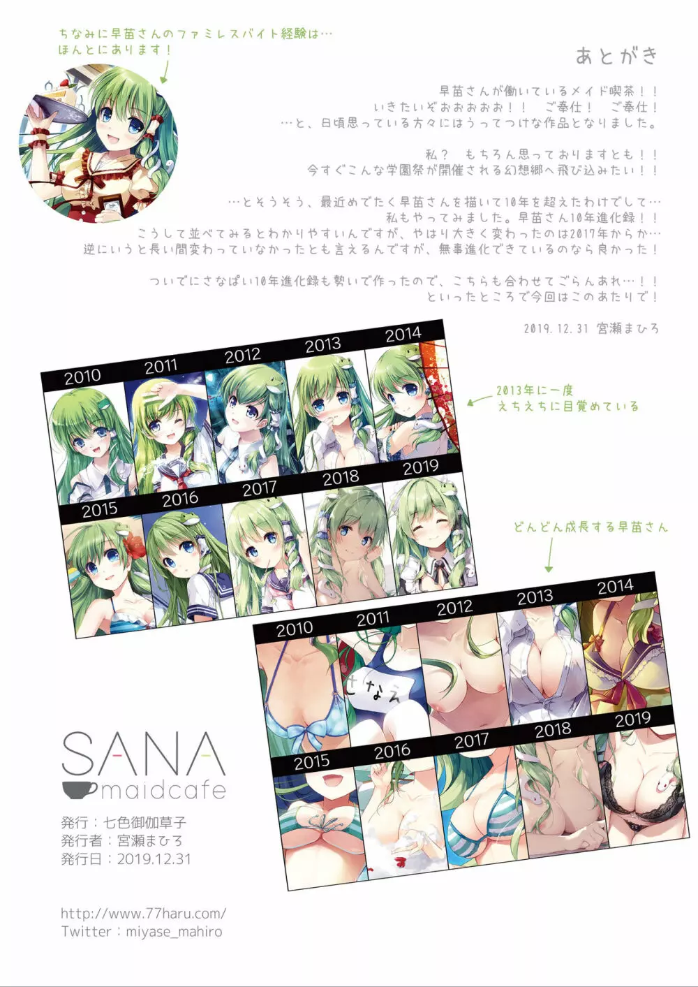 SANA maidcafe + SANA maidcafe -Another side- Page.18