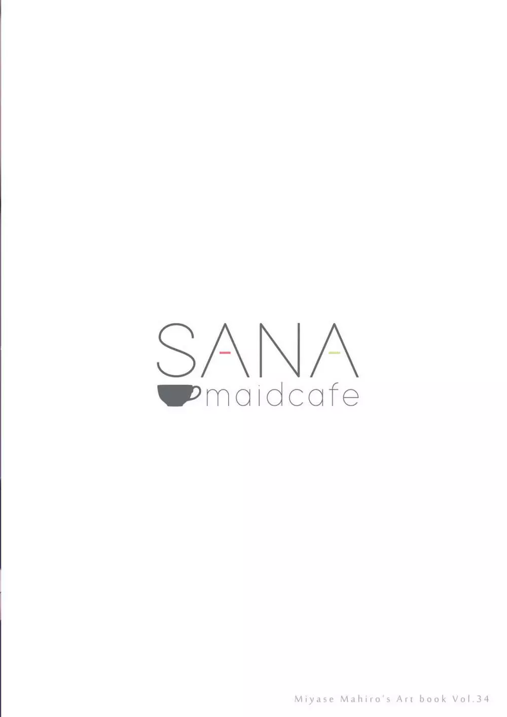 SANA maidcafe + SANA maidcafe -Another side- Page.20