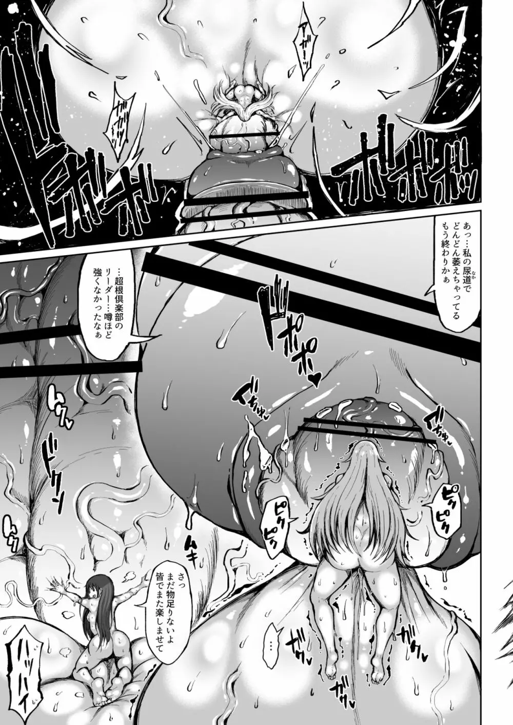 加奈vs超根倶楽部04 Page.7