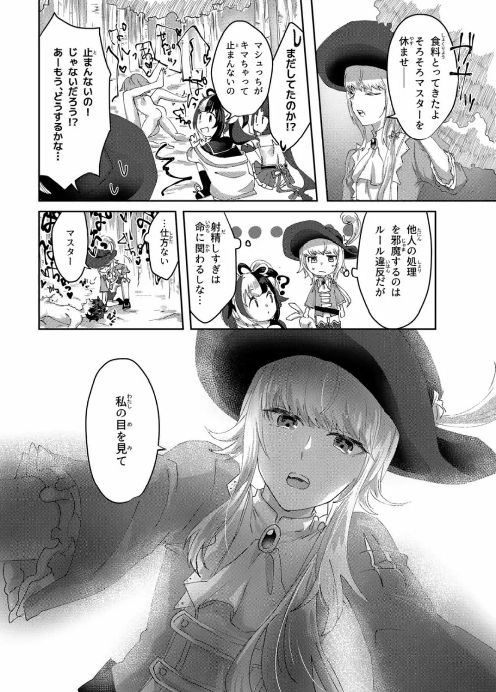 マウトレイヅ Page.26