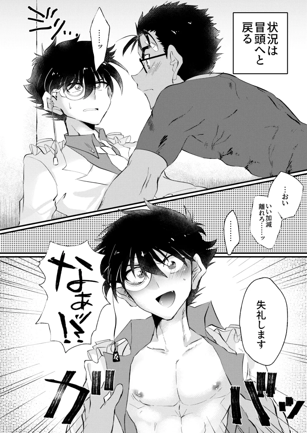 [404] (Detective Conan) [Digital] Page.10