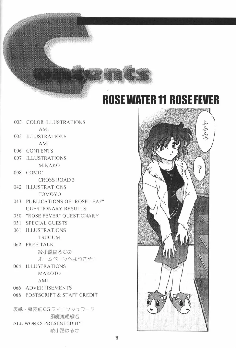 ROSE WATER 11 ROSE FEVER Page.4