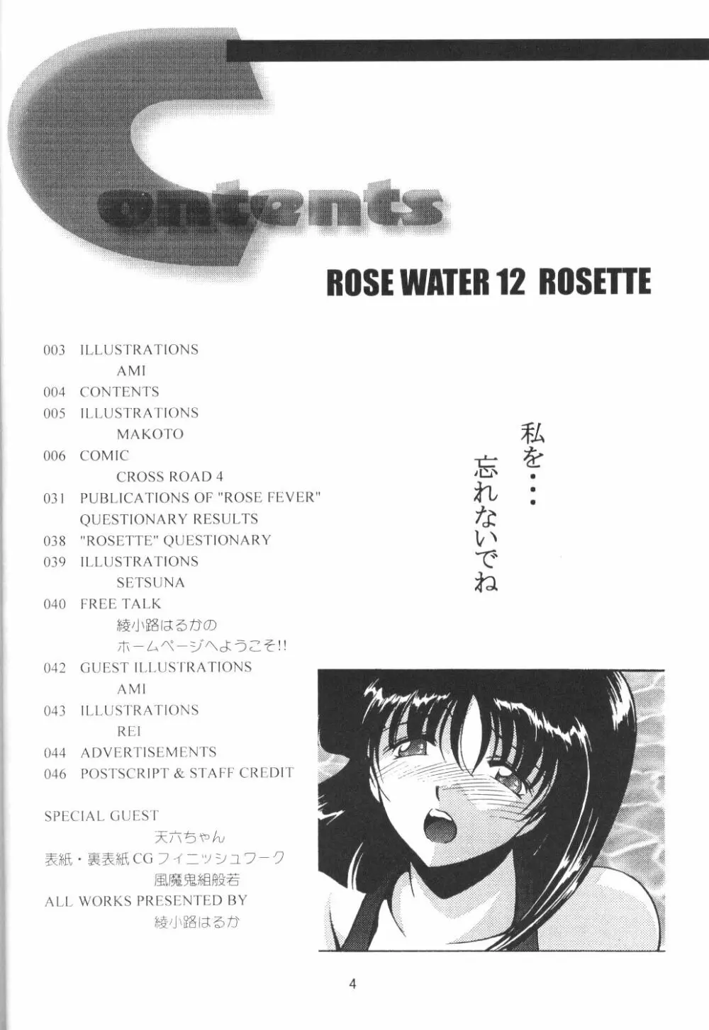 ROSE WATER 12 ROSETTE Page.3