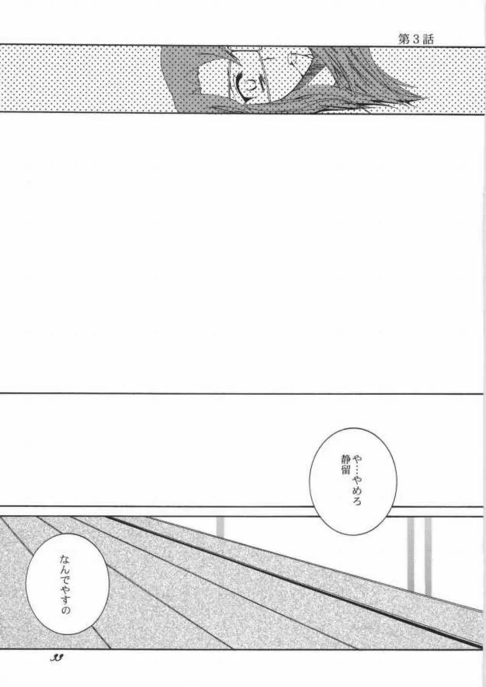 HIME No 園 Page.30