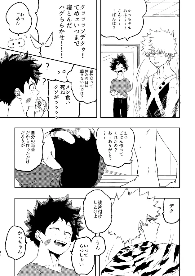 (持ち込み) [My Hero Academia] [JP] Page.17