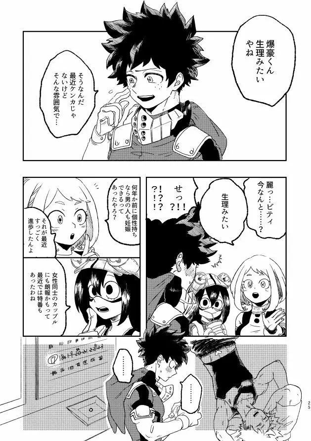 (持ち込み) [My Hero Academia] [JP] Page.24