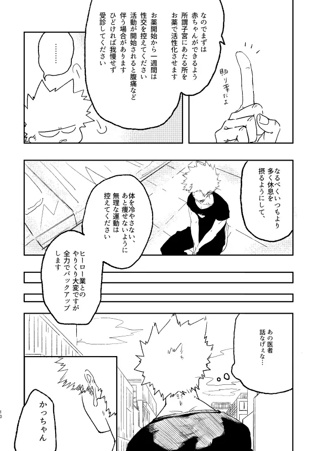 (持ち込み) [My Hero Academia] [JP] Page.9