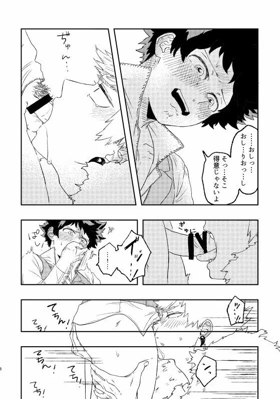 (持ち込み) [My Hero Academia] [JP] Page.7