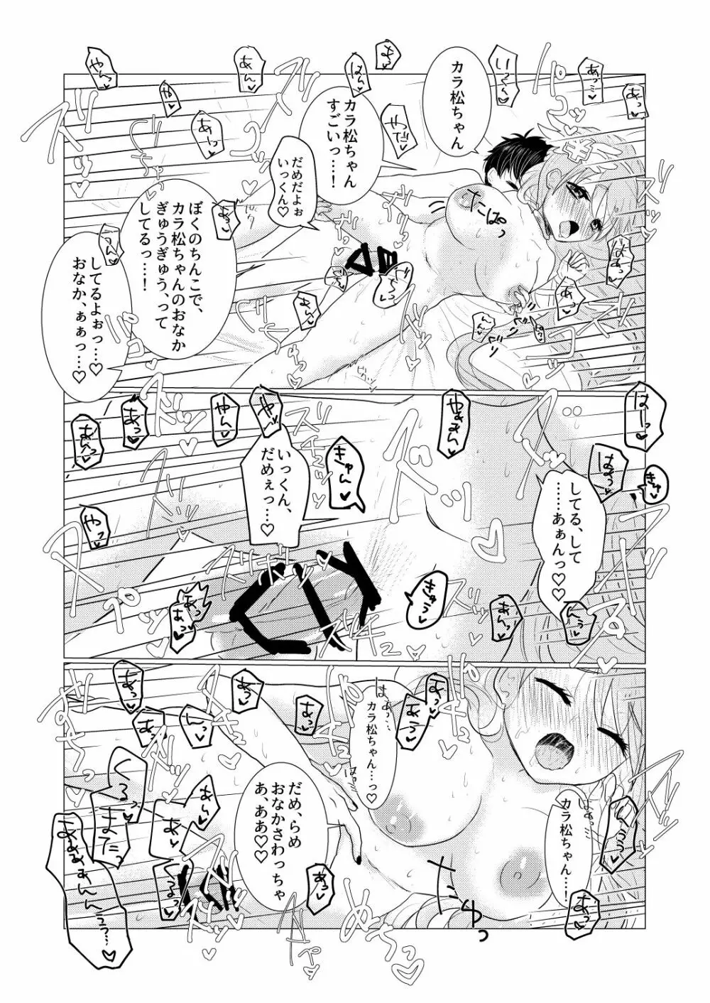 ぼくのカノジョはぼくが大好きなので。 Page.21