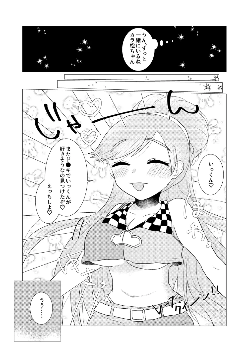 ぼくのカノジョはぼくが大好きなので。 Page.25