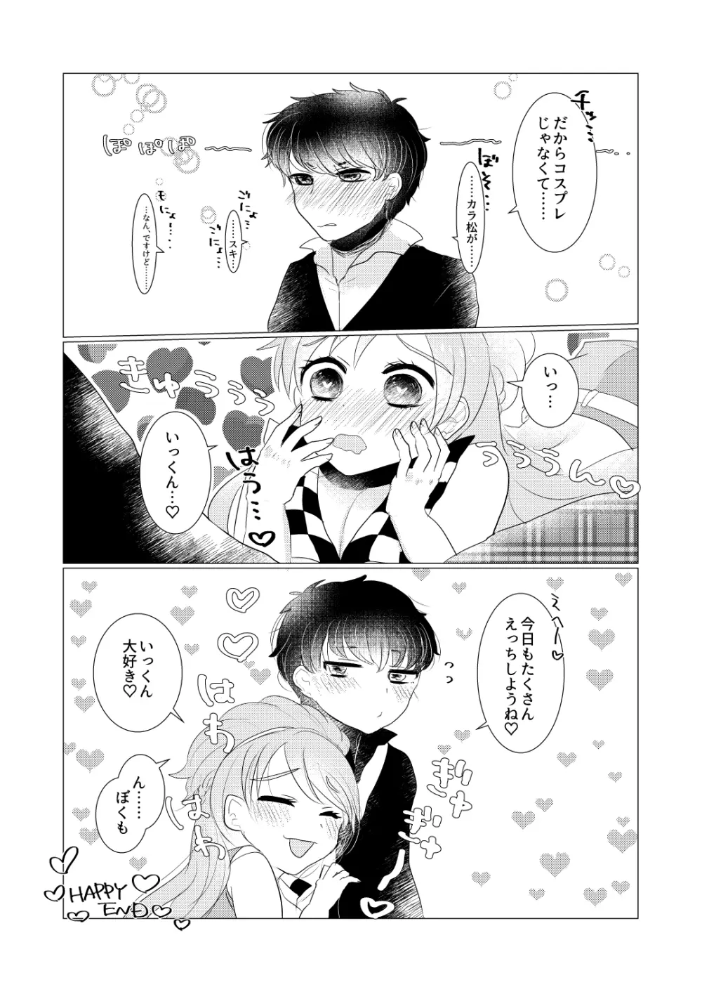 ぼくのカノジョはぼくが大好きなので。 Page.27