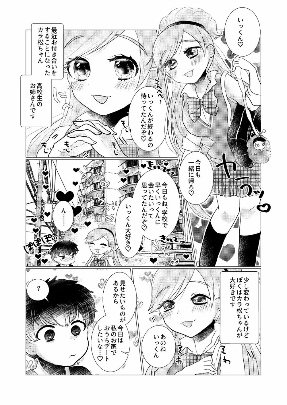 ぼくのカノジョはぼくが大好きなので。 Page.3