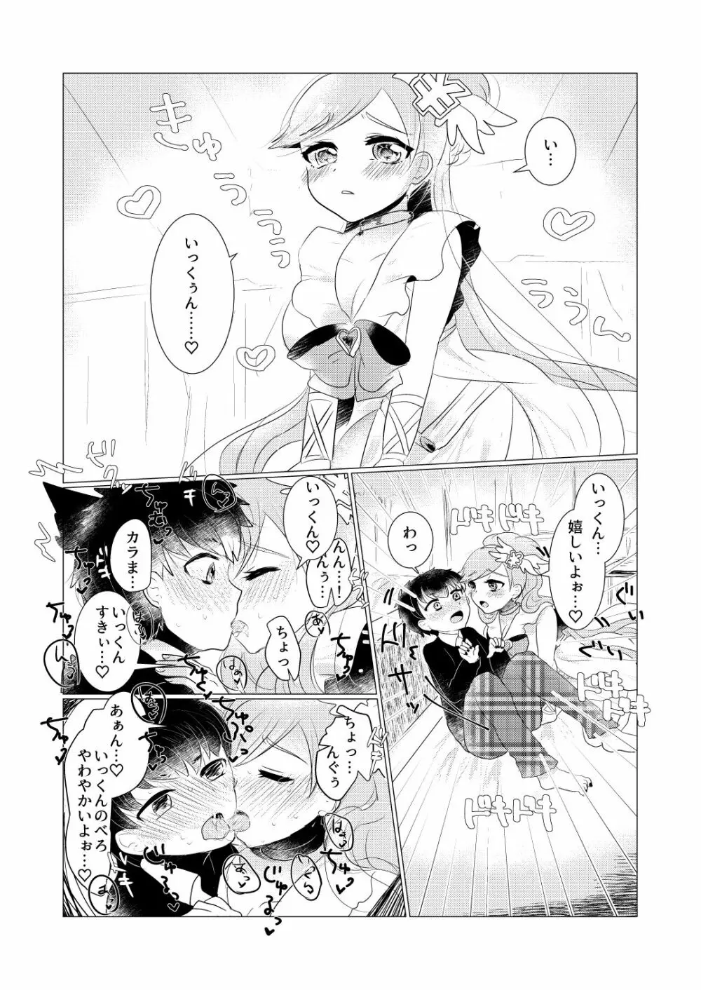 ぼくのカノジョはぼくが大好きなので。 Page.5