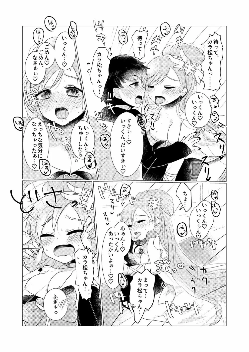 ぼくのカノジョはぼくが大好きなので。 Page.6