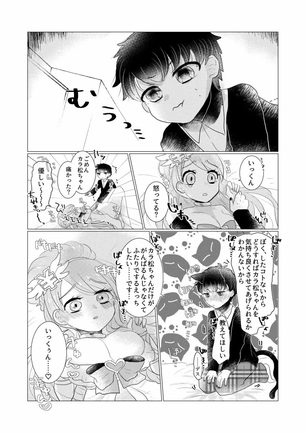 ぼくのカノジョはぼくが大好きなので。 Page.7