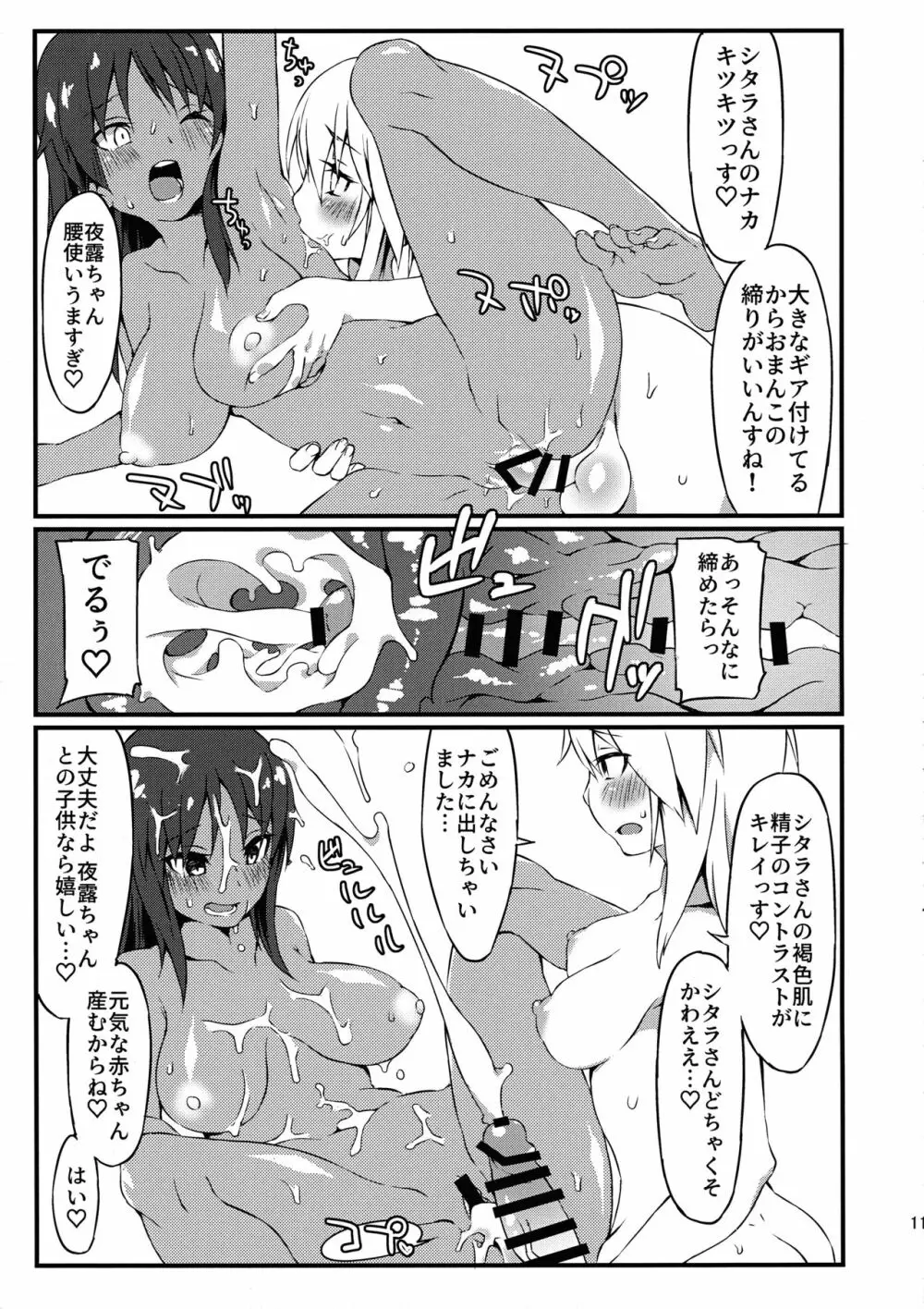 ヨツユ・ノ・ゾウサン Page.11