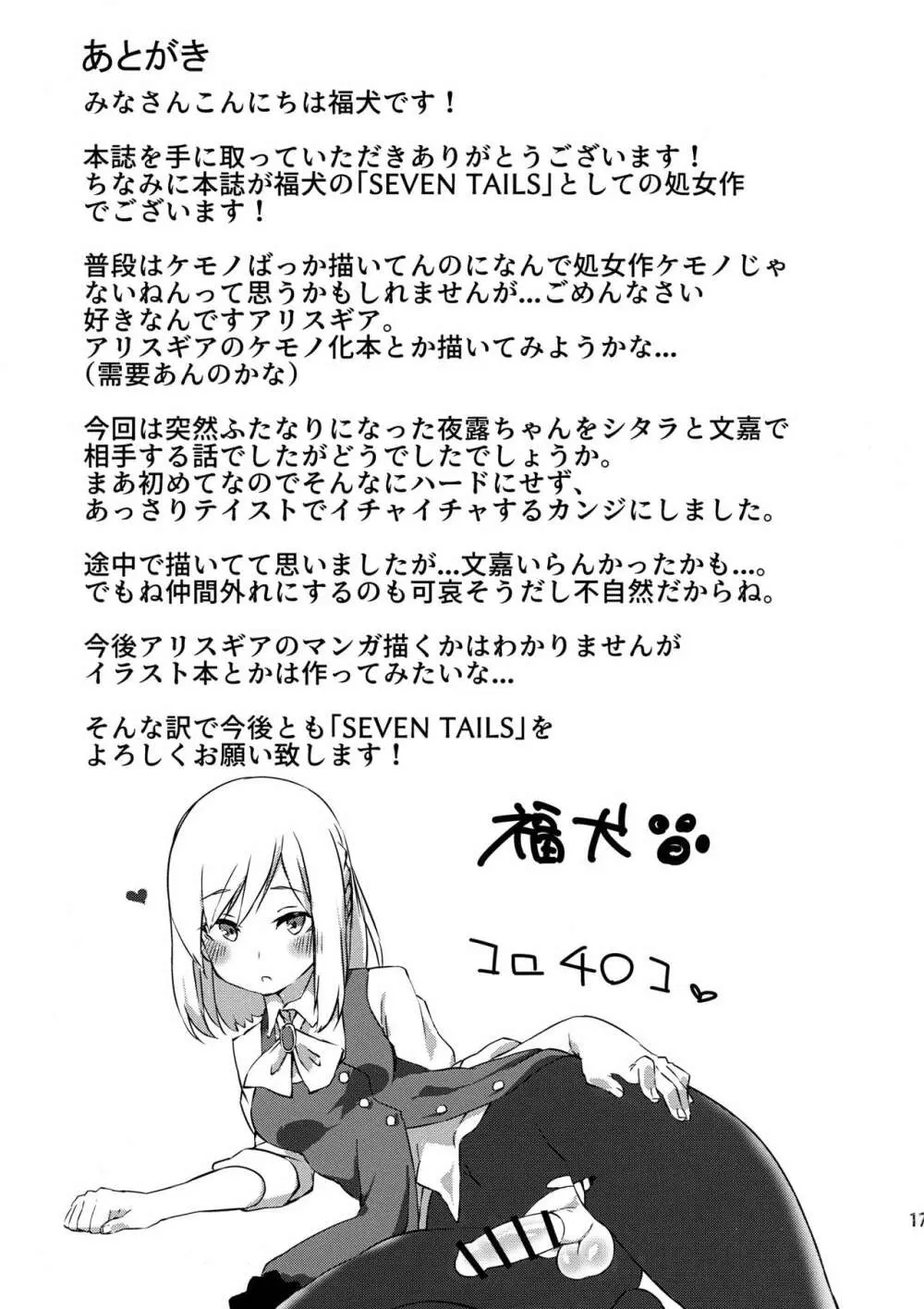 ヨツユ・ノ・ゾウサン Page.17