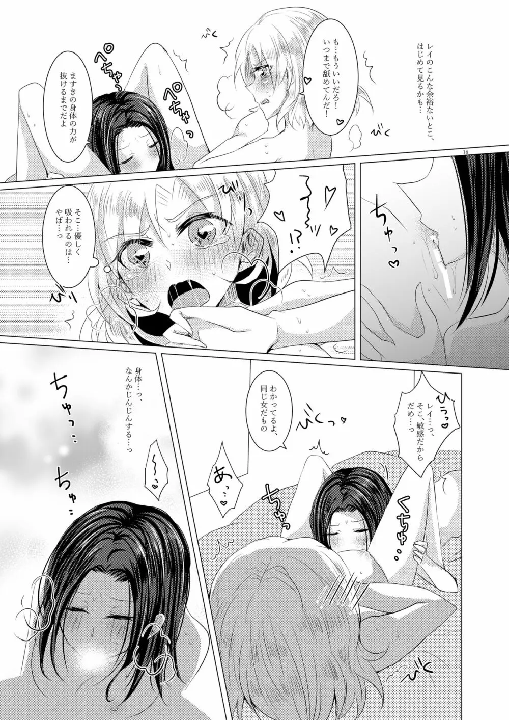 小夜曲よりも優しいキスをして Page.15