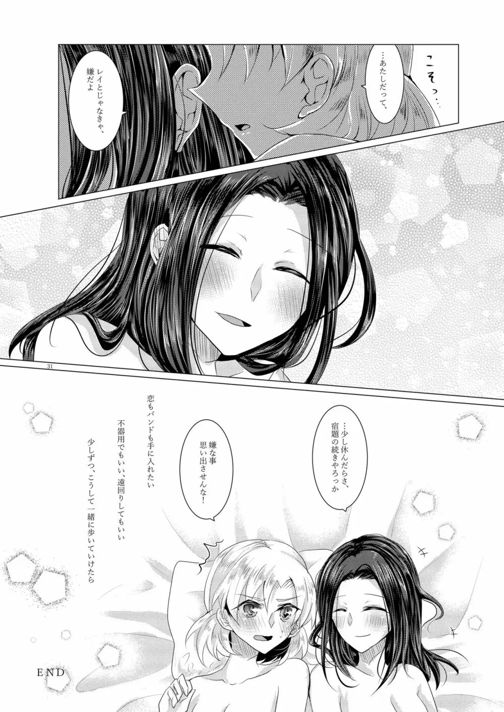 小夜曲よりも優しいキスをして Page.30