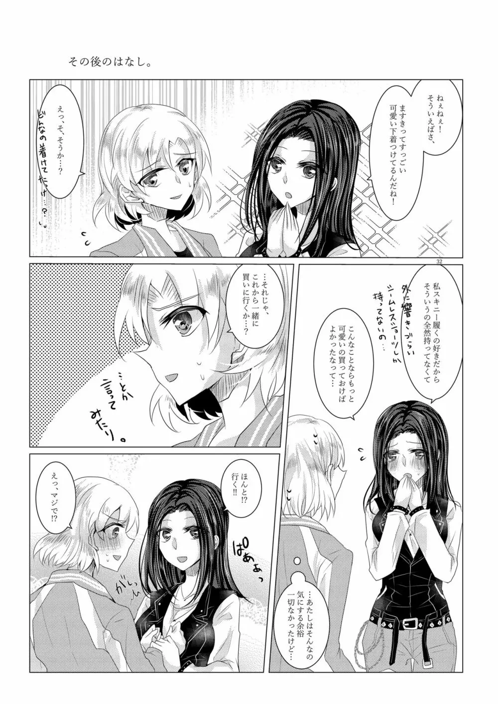 小夜曲よりも優しいキスをして Page.31