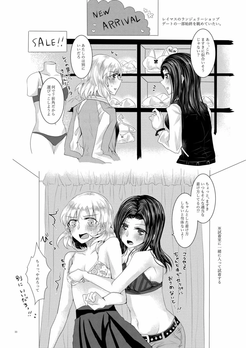 小夜曲よりも優しいキスをして Page.32