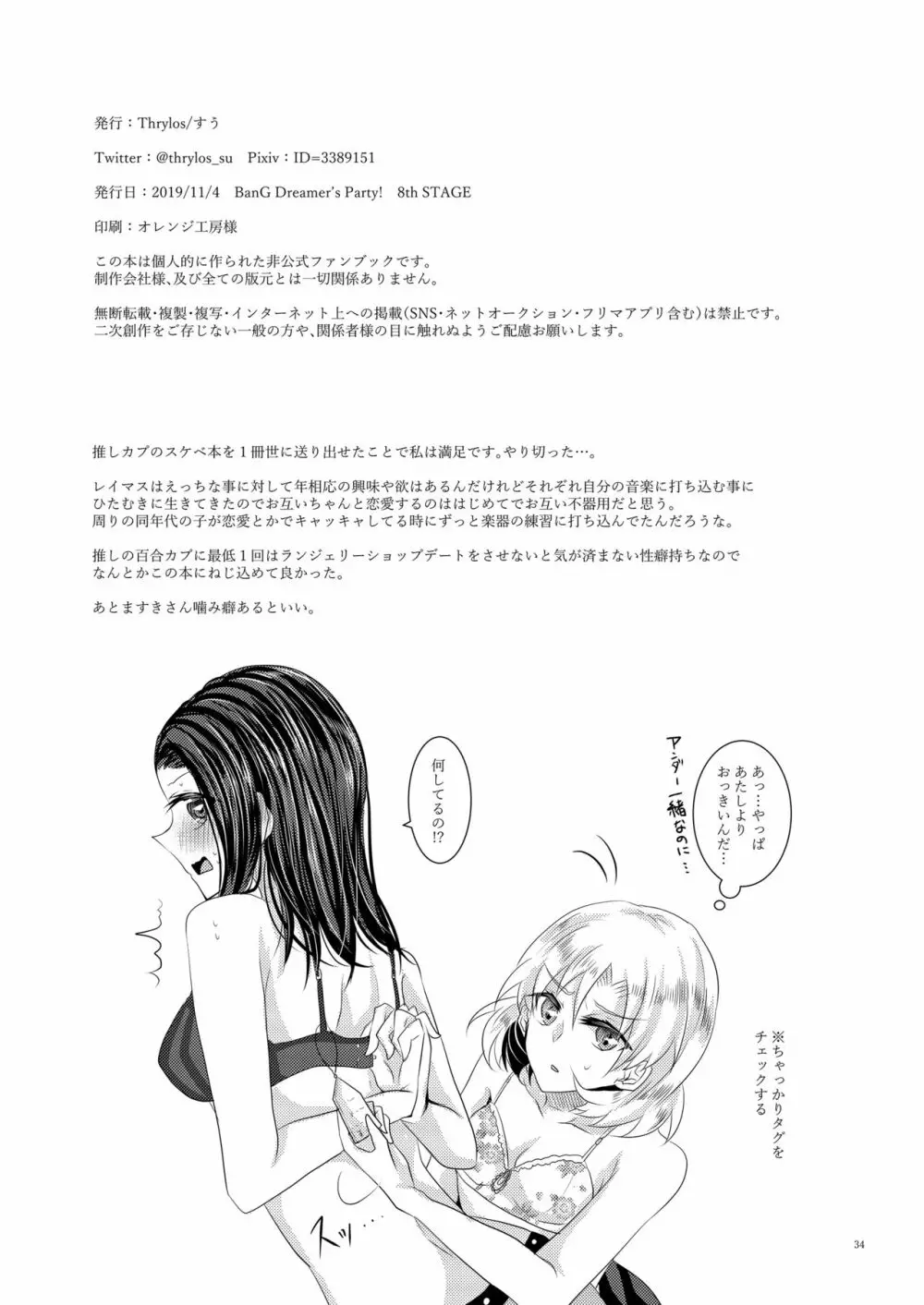 小夜曲よりも優しいキスをして Page.33