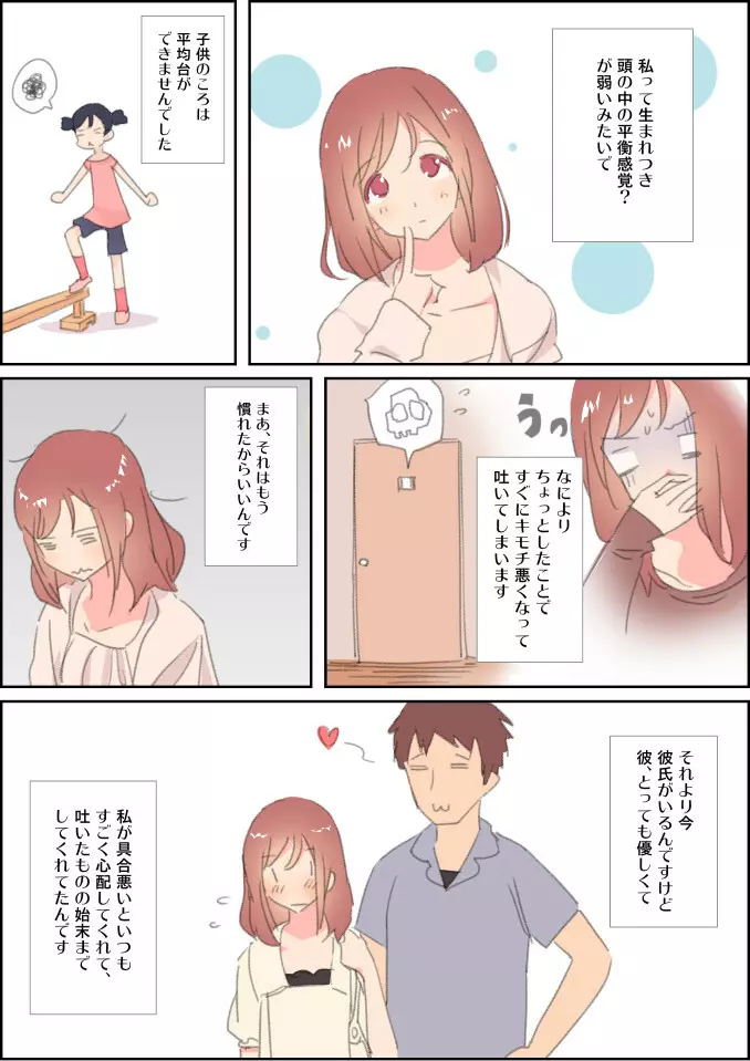 ゲロふぇち漫画 Page.2