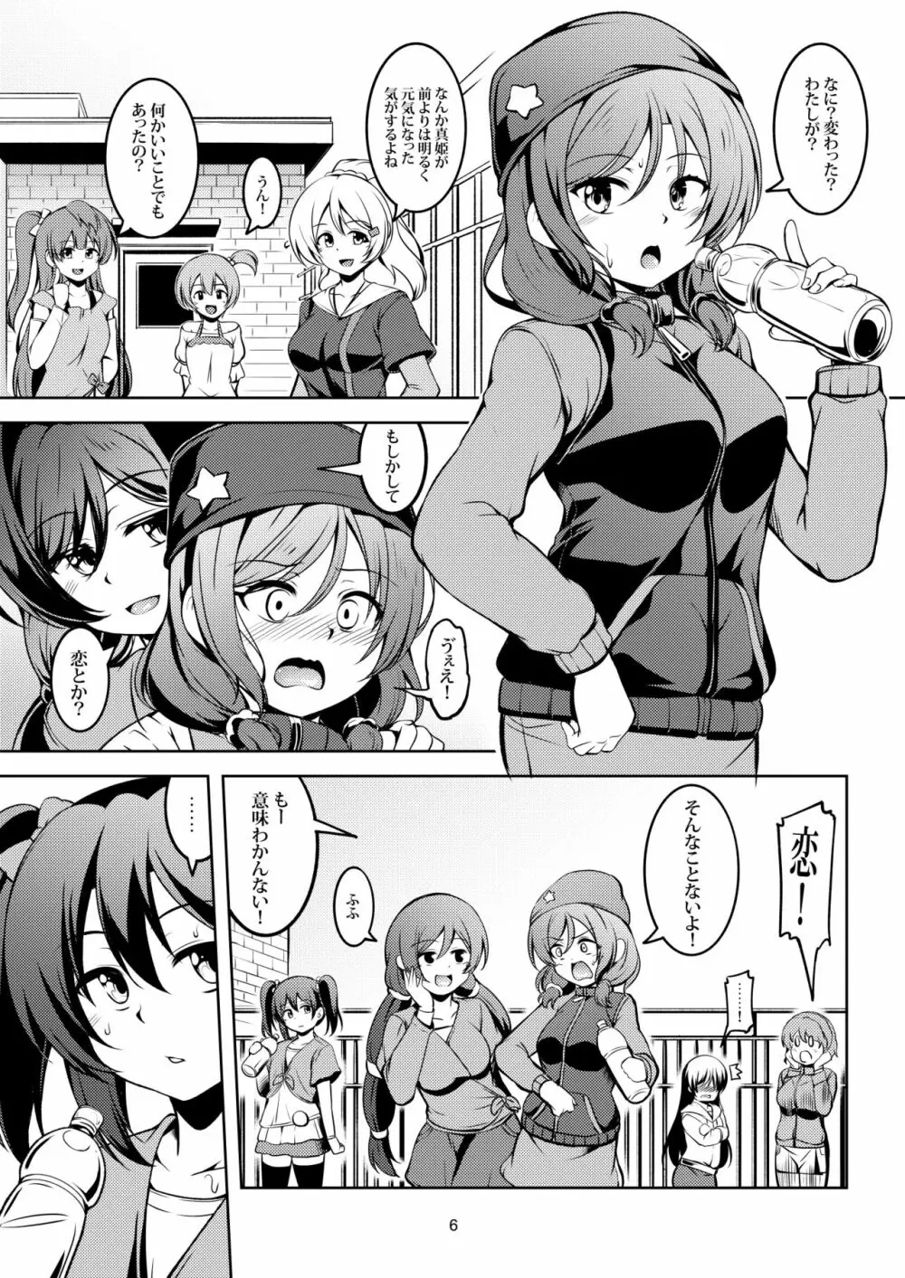 恋姫ラブマキ!!7 -言えない秘密- Page.9