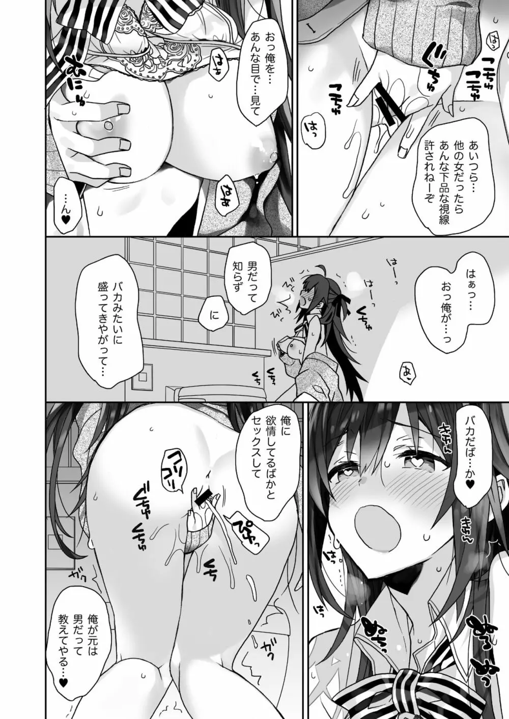 女体化した俺の爛れた日常生活 Page.11