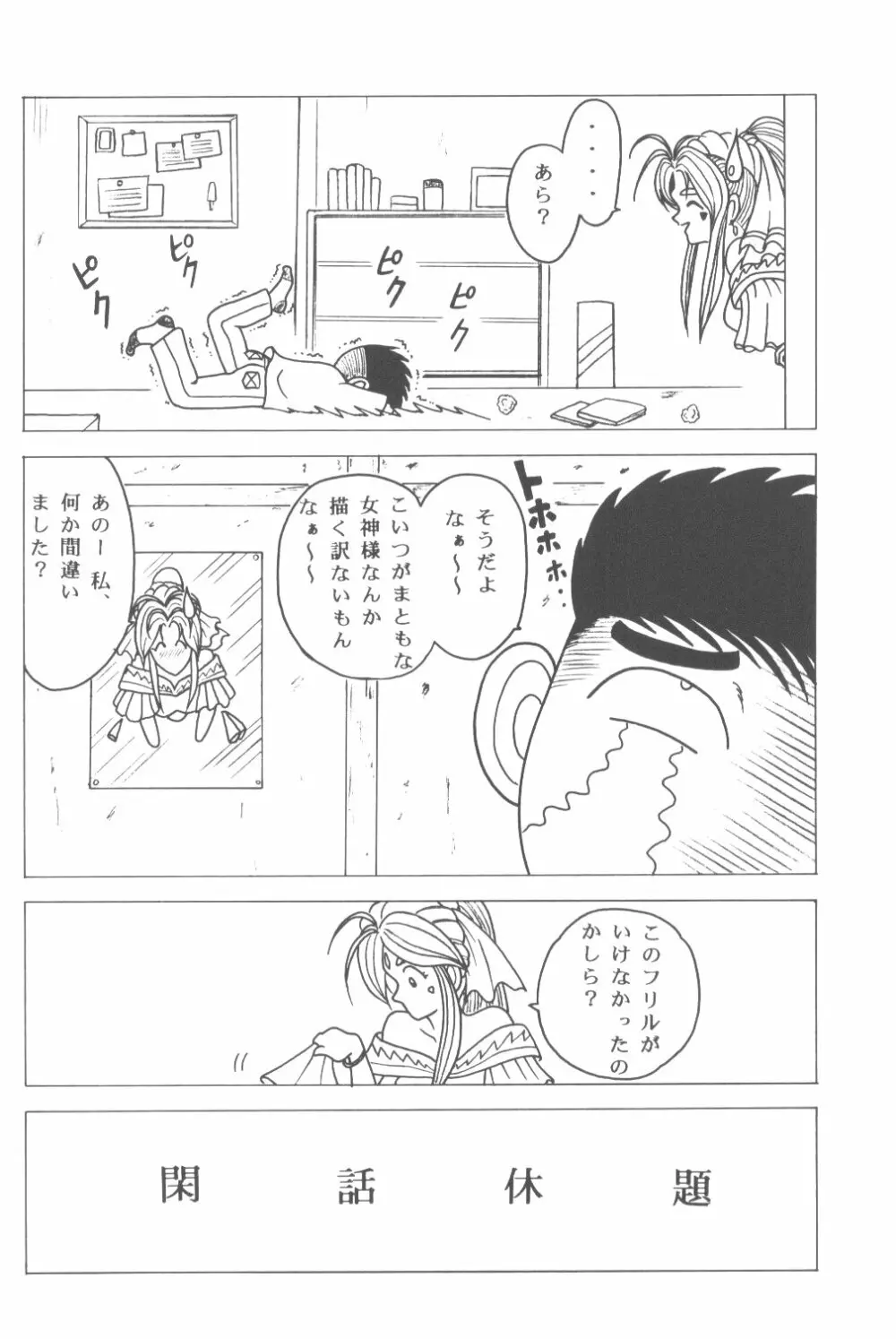 女神πr Page.31