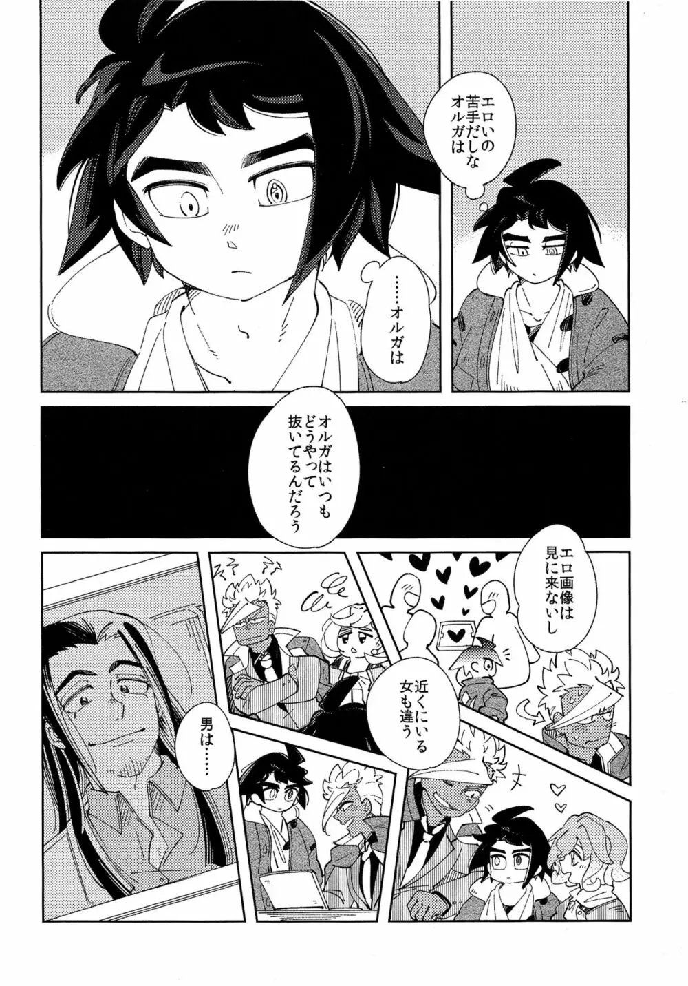 毛布の中身は？ Page.5