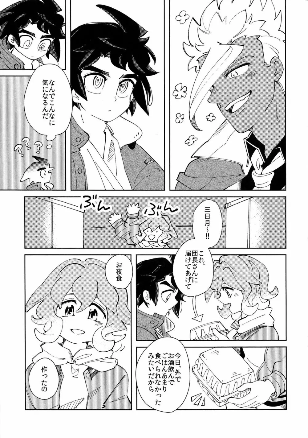 毛布の中身は？ Page.6