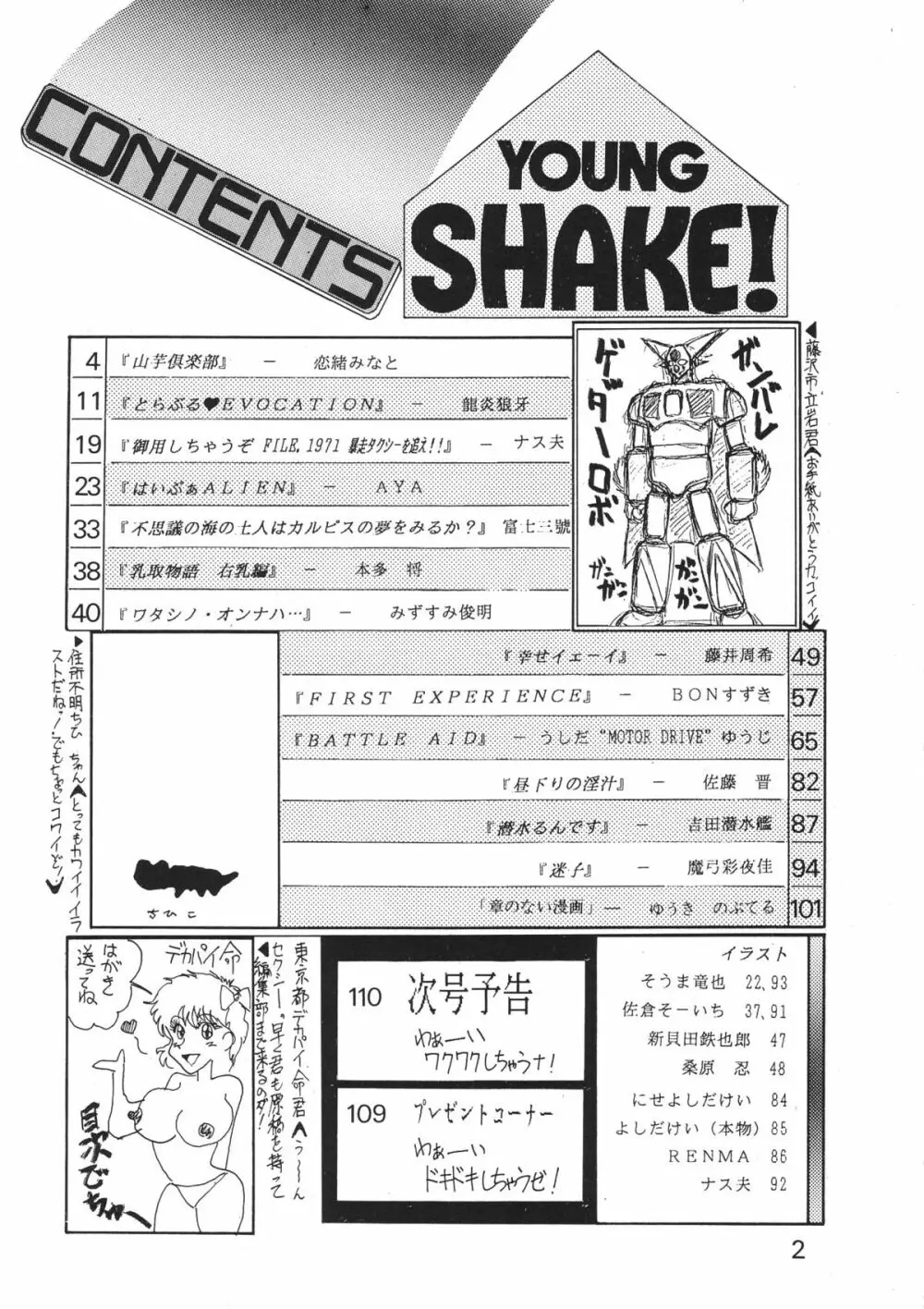 YOUNG SHAKE! Page.3