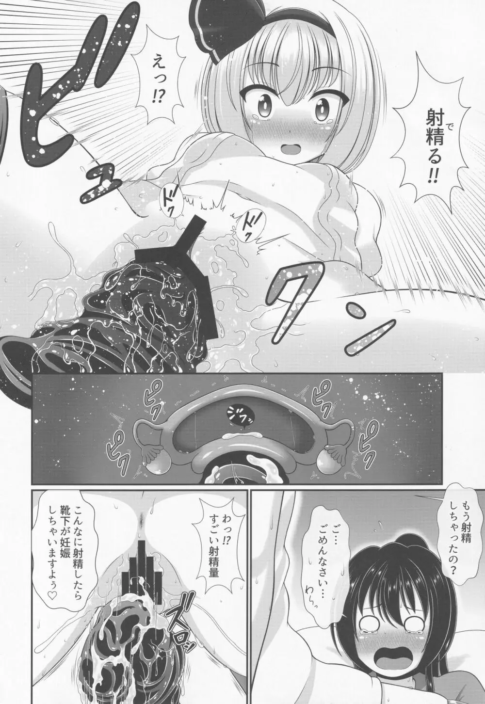 酔う酔う妖夢 Page.11