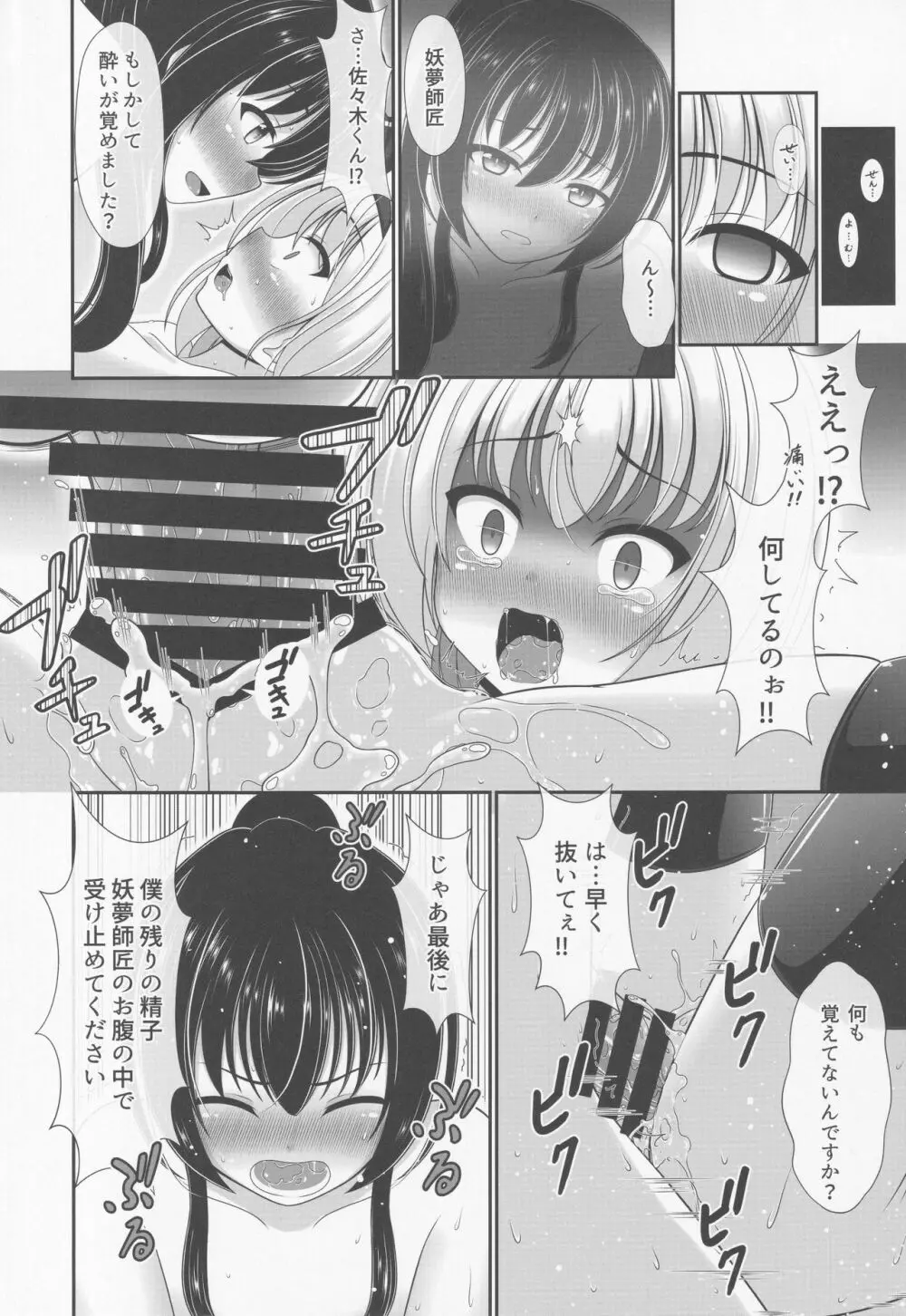 酔う酔う妖夢 Page.17