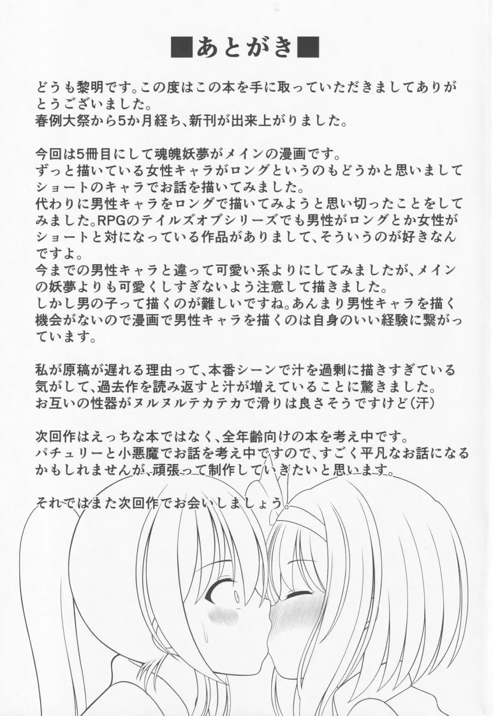 酔う酔う妖夢 Page.20
