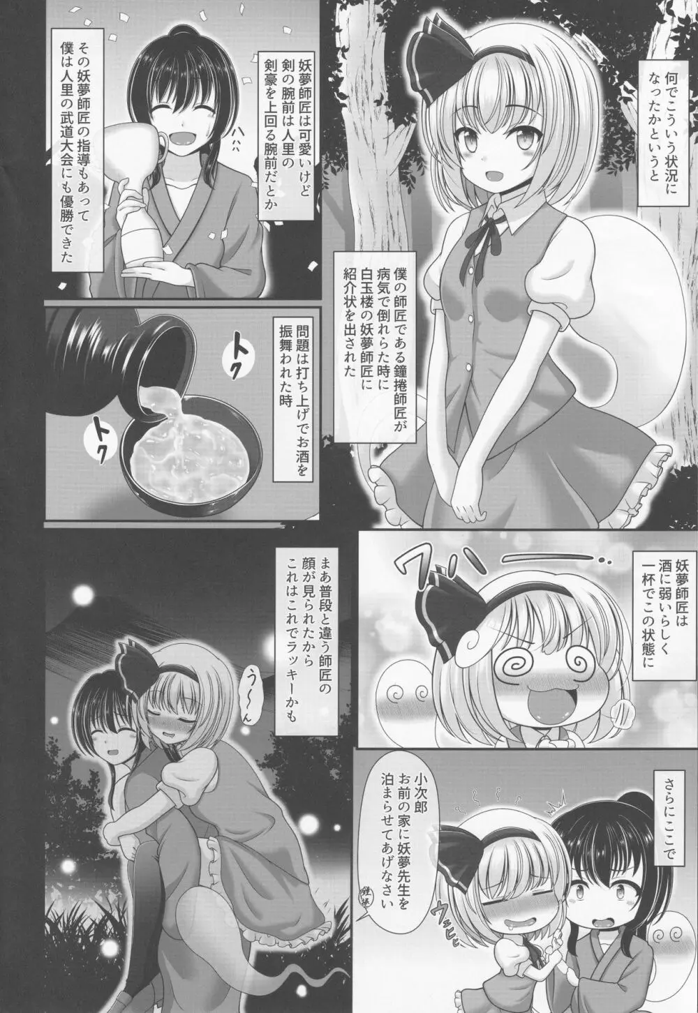 酔う酔う妖夢 Page.3