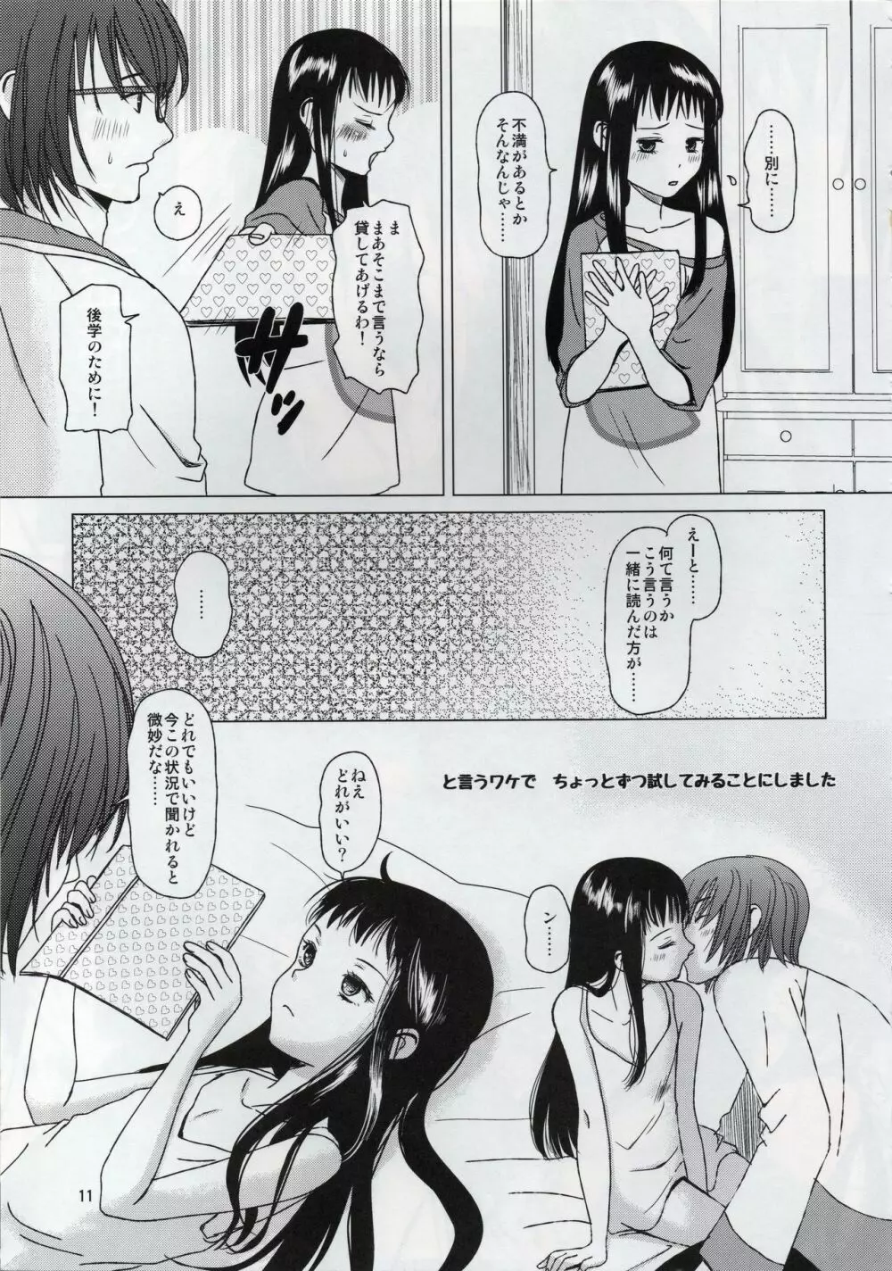 JKR48 -ジャクリエッチ3- Page.10