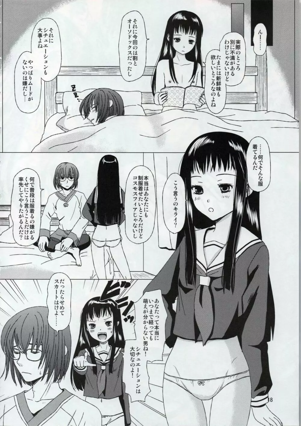 JKR48 -ジャクリエッチ3- Page.17
