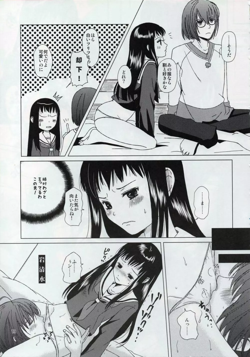 JKR48 -ジャクリエッチ3- Page.18