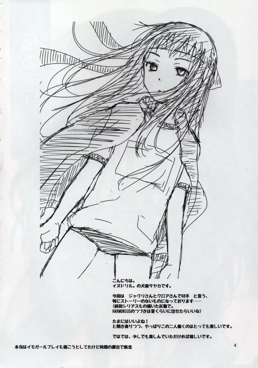 JKR48 -ジャクリエッチ3- Page.3
