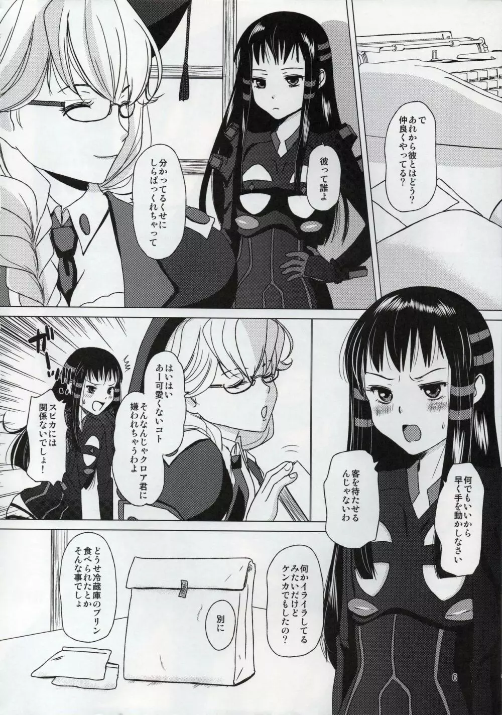 JKR48 -ジャクリエッチ3- Page.5