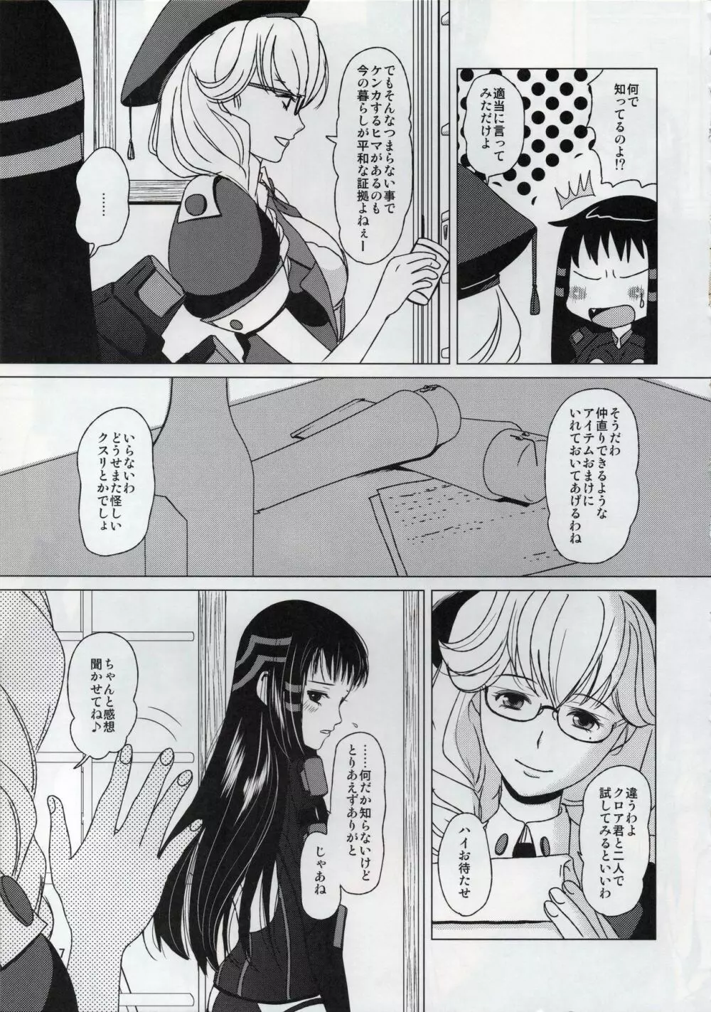 JKR48 -ジャクリエッチ3- Page.6