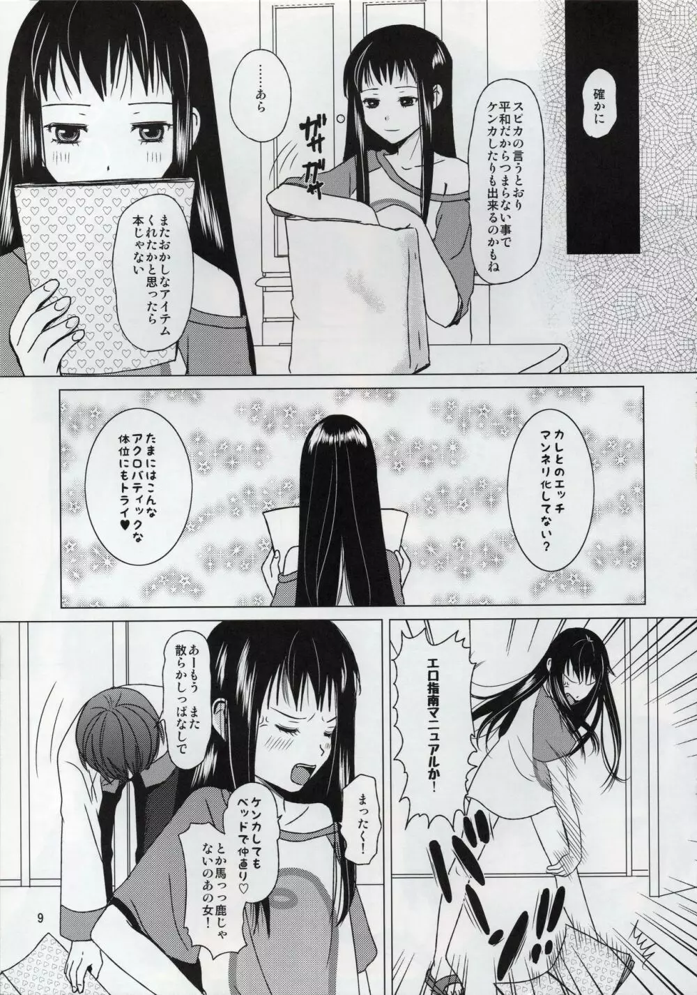 JKR48 -ジャクリエッチ3- Page.8